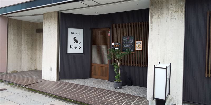 Bistroにゅう