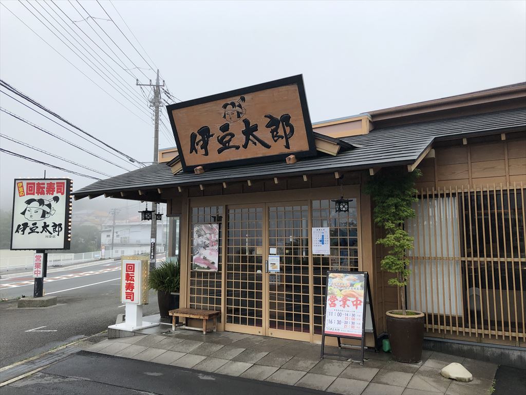 伊豆太郎でお寿司を食べました