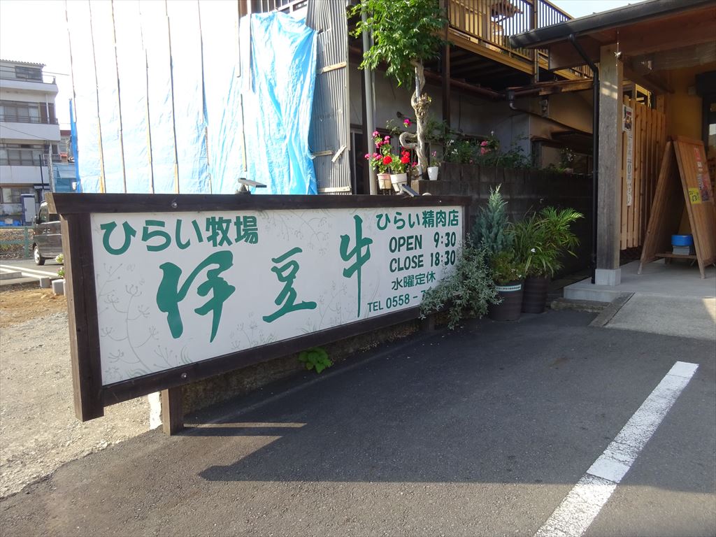 ひらい精肉店