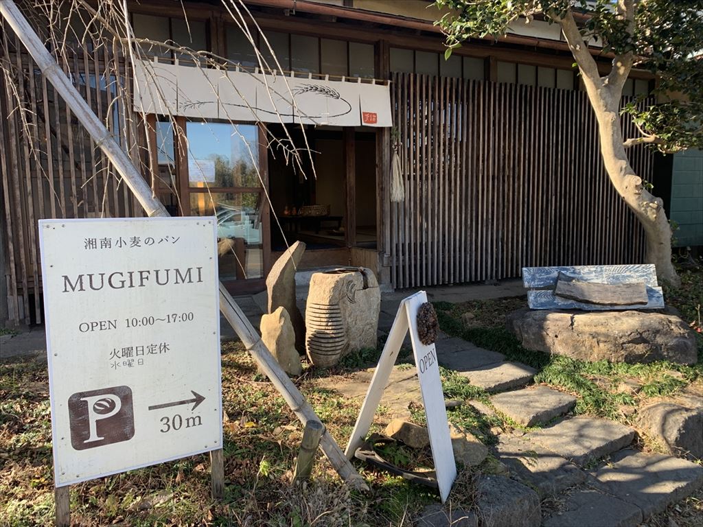 MUGIFUMI・ムギフミ　小田原のパン屋さん