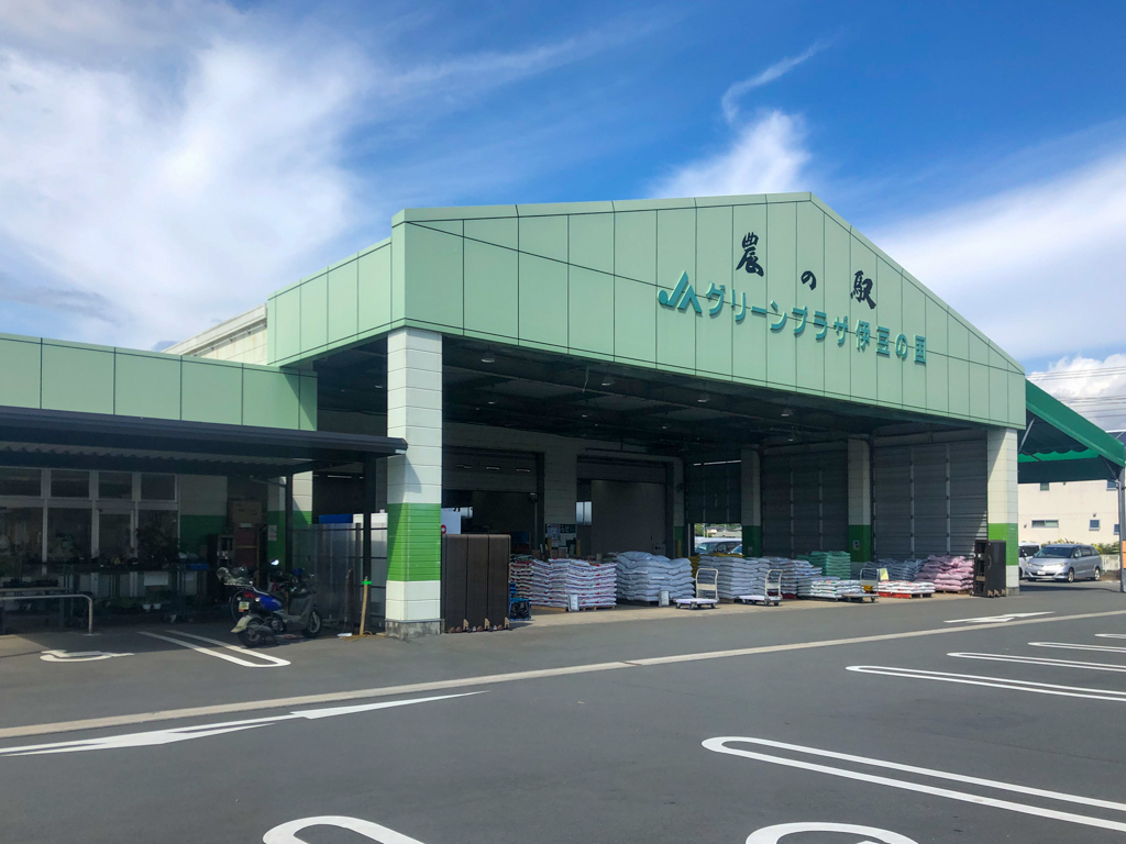 農の駅 JAグリーンプラザ伊豆の国